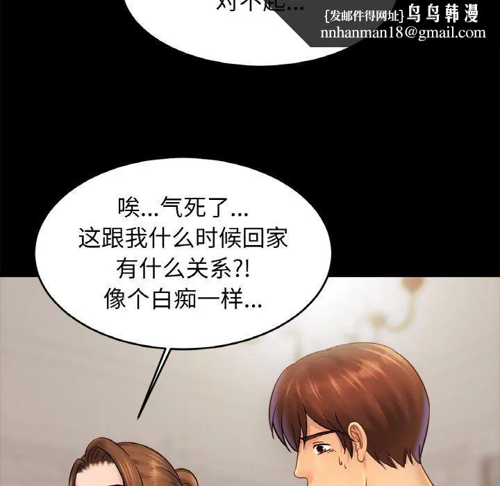 亲密一家人 第49話 第65页