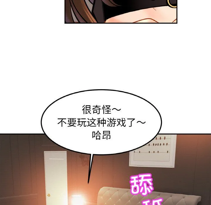 亲密一家人 第49話 第5页