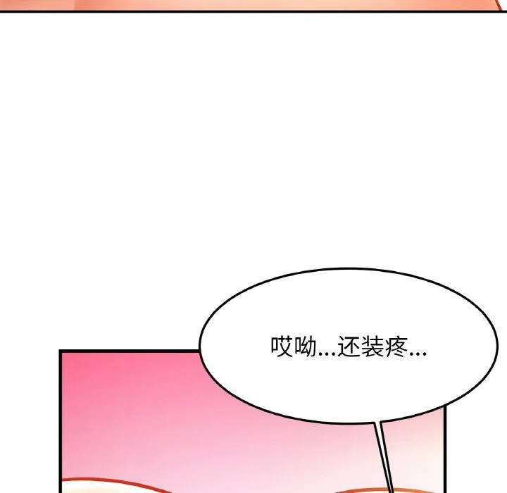 亲密一家人 第49話 第102页