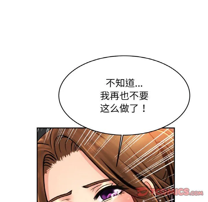 亲密一家人 第49話 第123页
