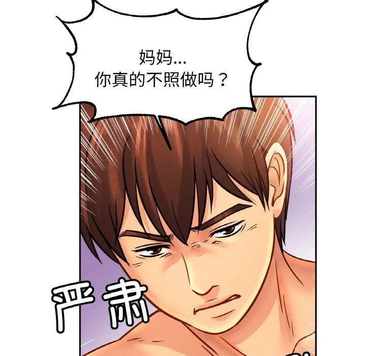 亲密一家人 第49話 第7页