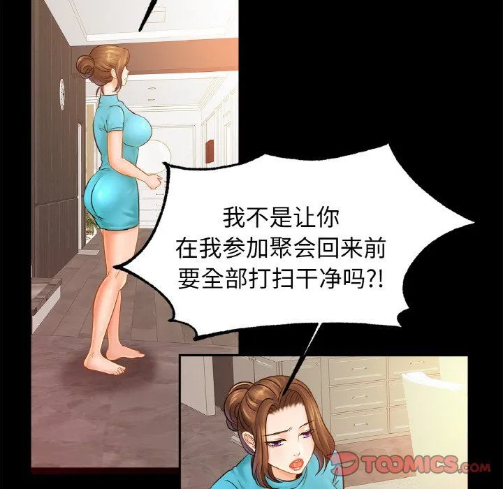 亲密一家人 第49話 第63页