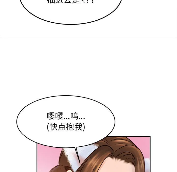 亲密一家人 第49話 第58页
