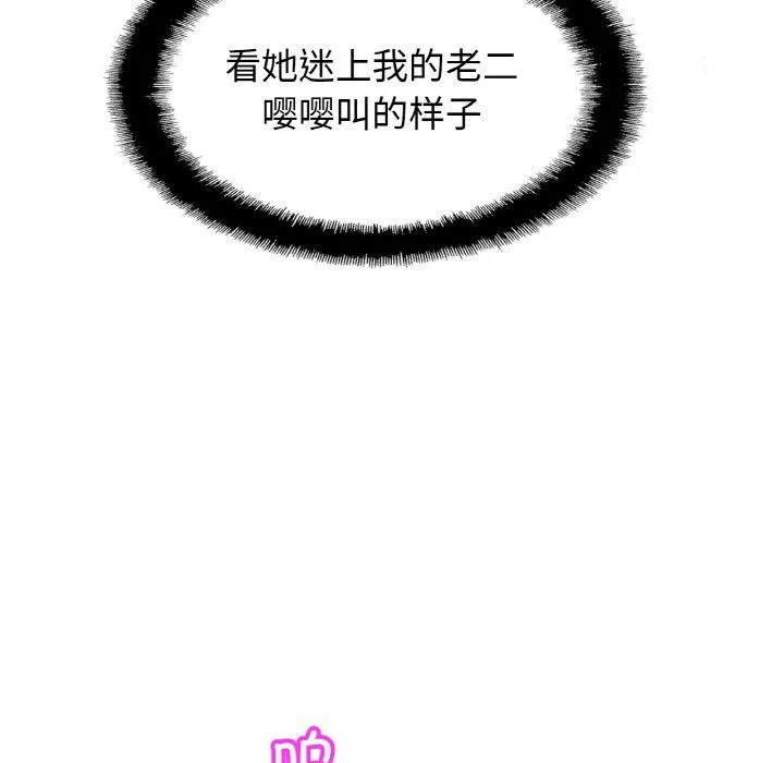 亲密一家人 第49話 第68页