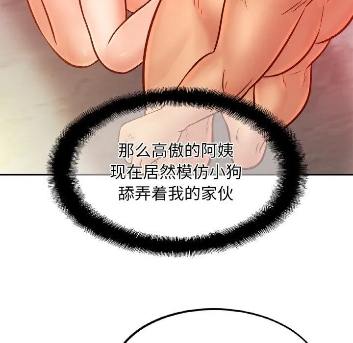 亲密一家人 第49話 第30页