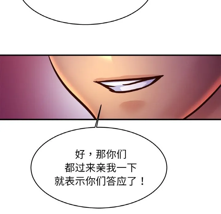 亲密一家人 第60話 第37页