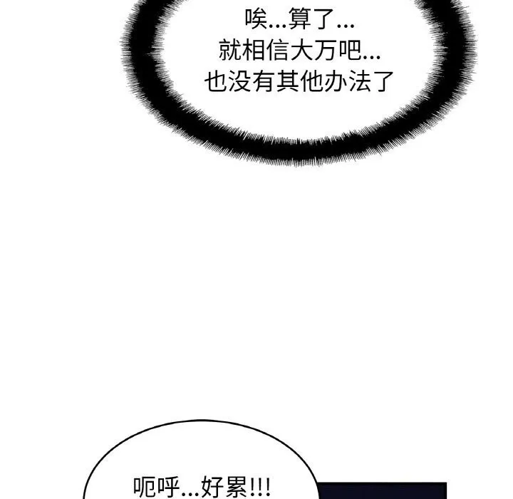 亲密一家人 第60話 第52页