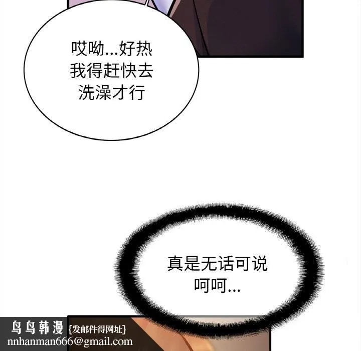 亲密一家人 第60話 第68页