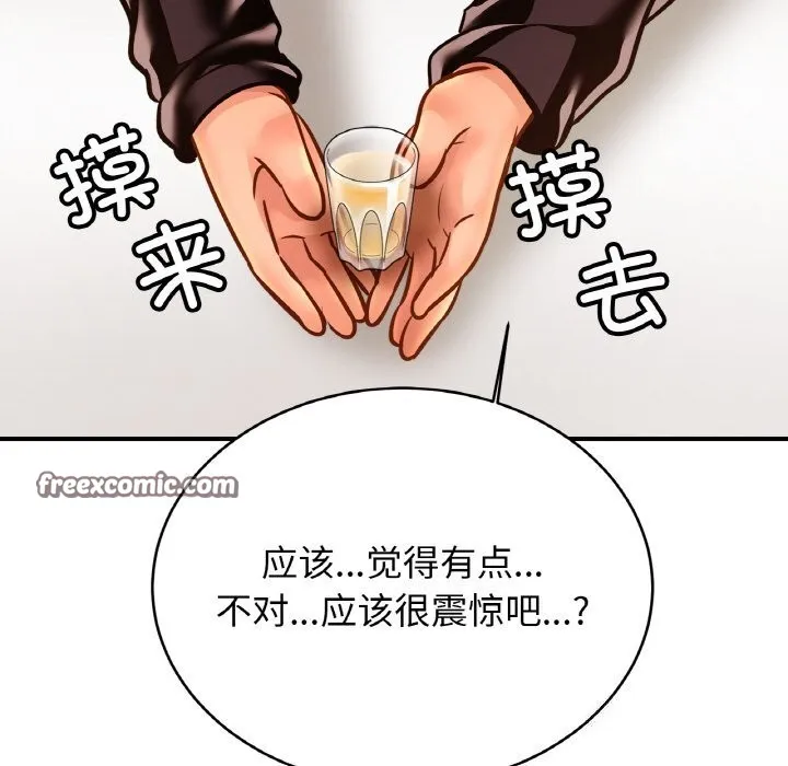 亲密一家人 第60話 第96页
