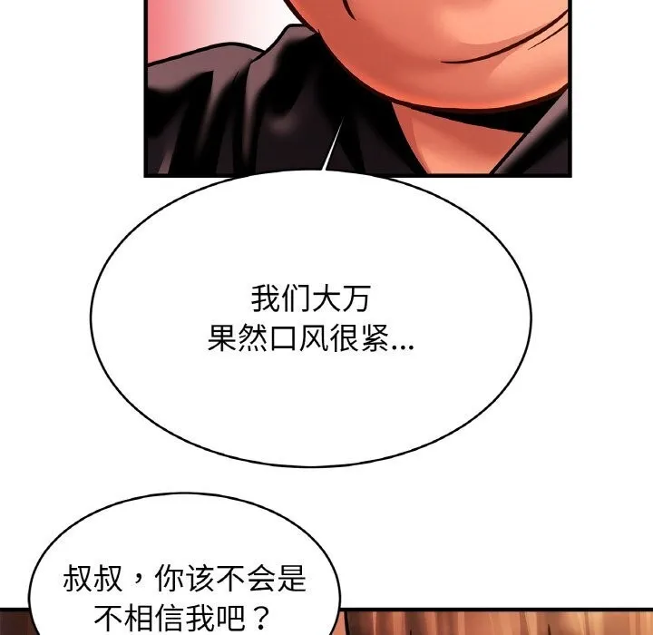 亲密一家人 第60話 第100页