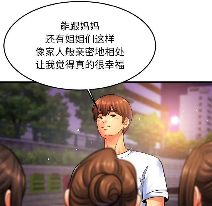 亲密一家人 第60話 第31页