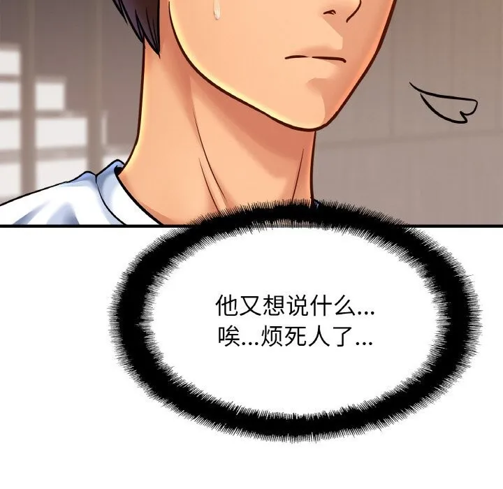 亲密一家人 第60話 第76页