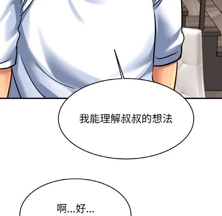 亲密一家人 第60話 第98页
