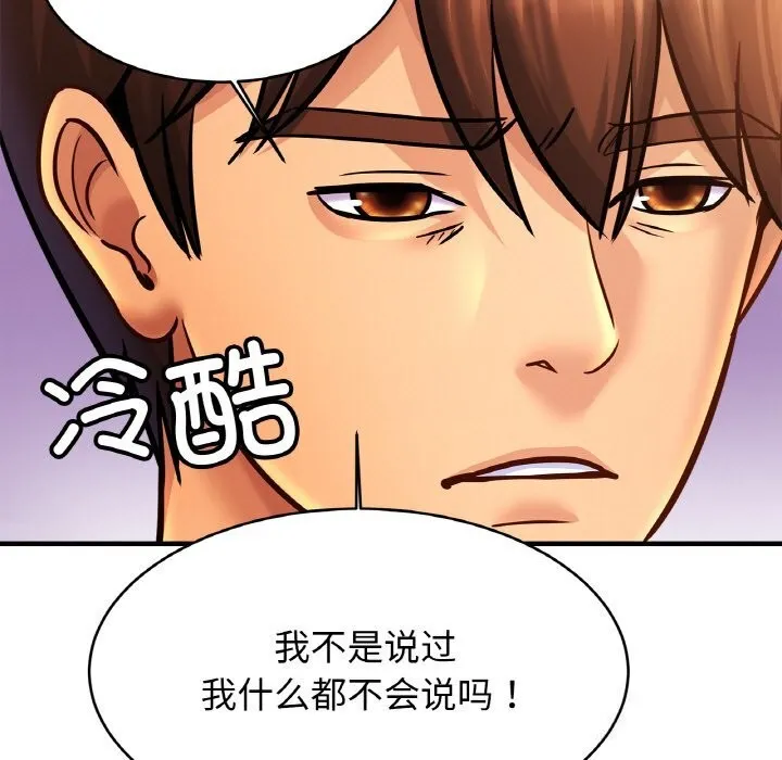 亲密一家人 第60話 第101页