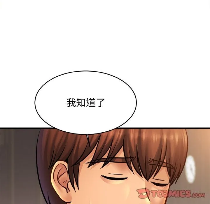 亲密一家人 第60話 第75页