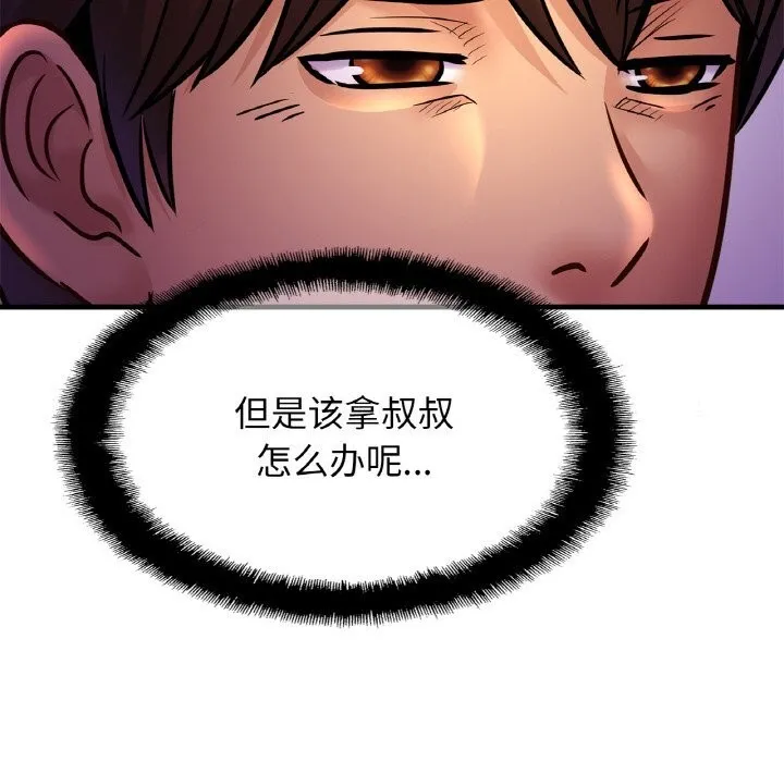 亲密一家人 第60話 第40页