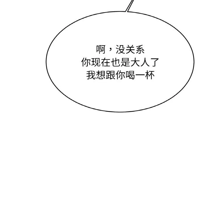 亲密一家人 第60話 第84页
