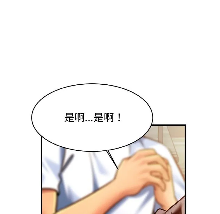 亲密一家人 第60話 第106页