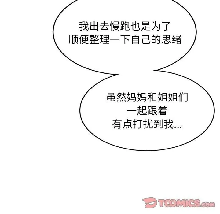 亲密一家人 第60話 第105页