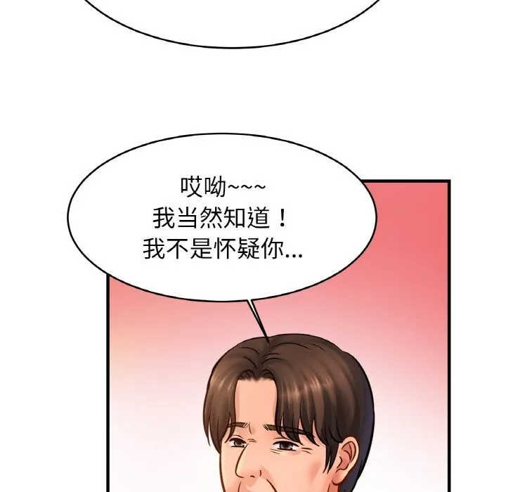亲密一家人 第60話 第102页