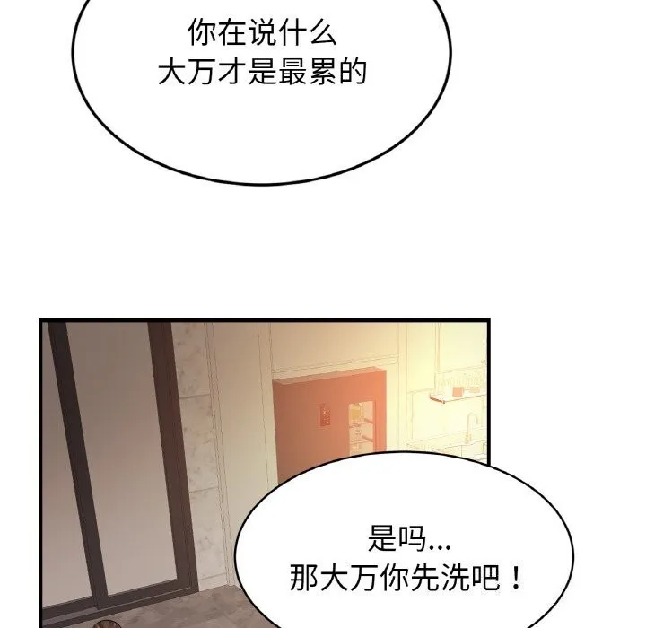 亲密一家人 第60話 第54页