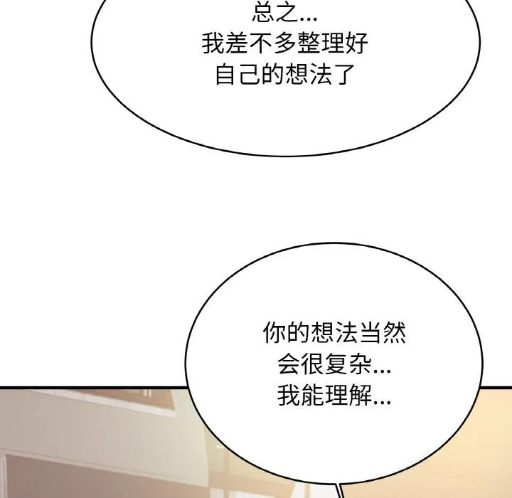 亲密一家人 第60話 第110页