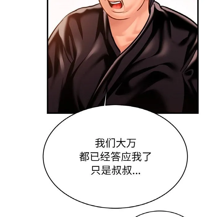 亲密一家人 第60話 第103页