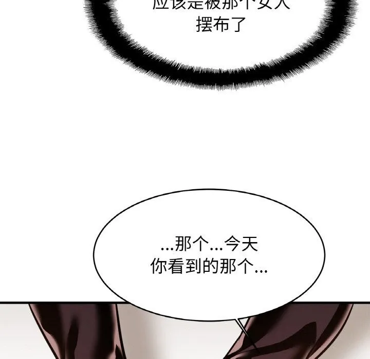 亲密一家人 第60話 第95页