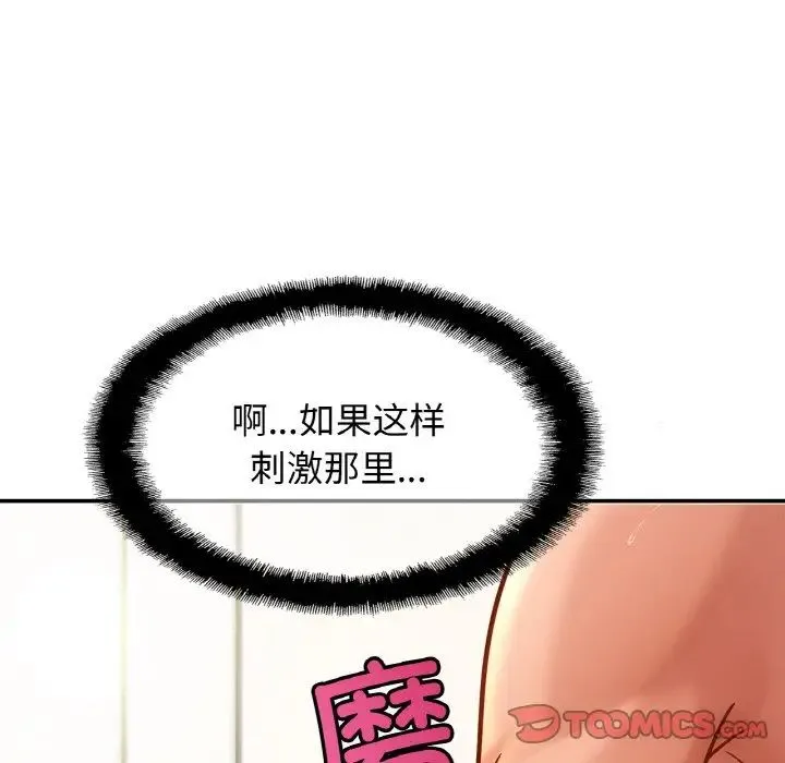 亲密一家人 第22話 第93页