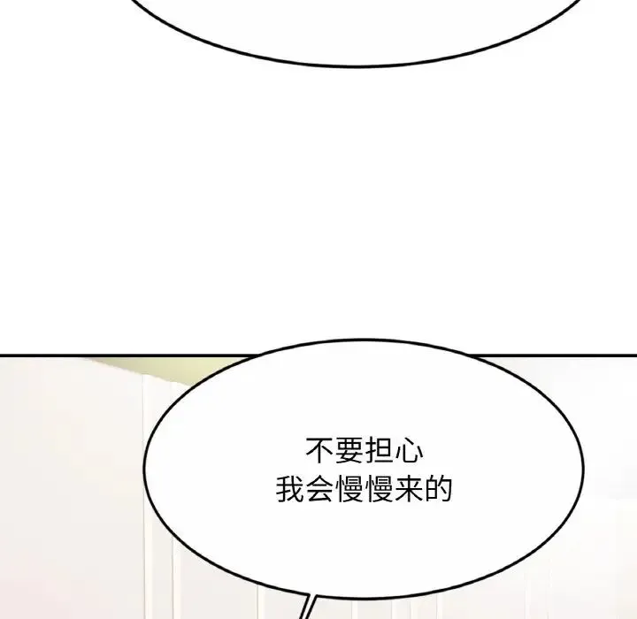 亲密一家人 第22話 第96页