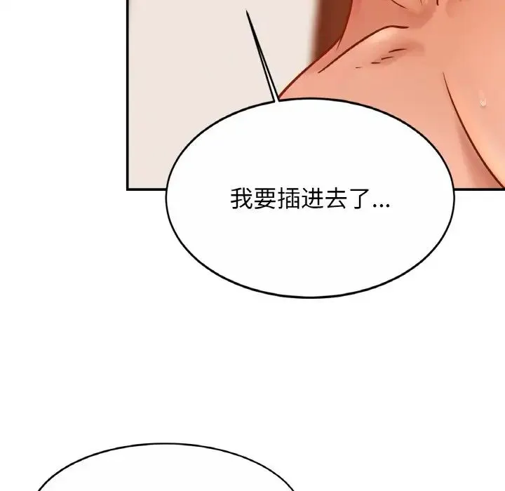 亲密一家人 第22話 第101页