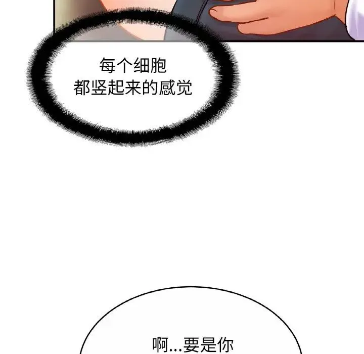 亲密一家人 第22話 第79页