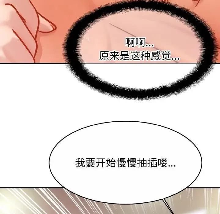 亲密一家人 第22話 第119页
