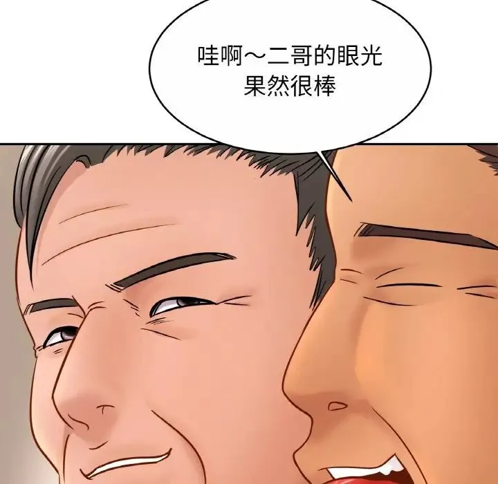 亲密一家人 第22話 第14页