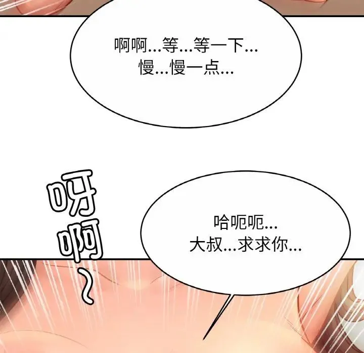 亲密一家人 第22話 第121页