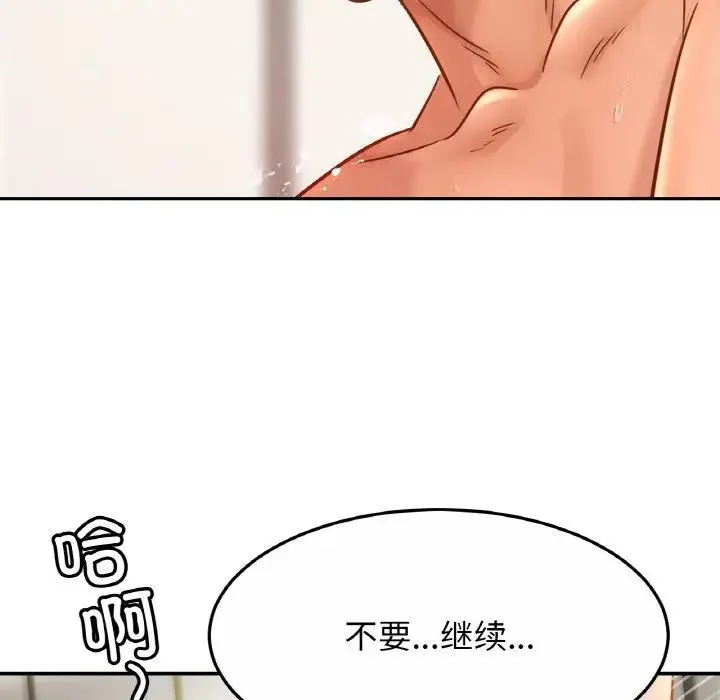 亲密一家人 第22話 第109页