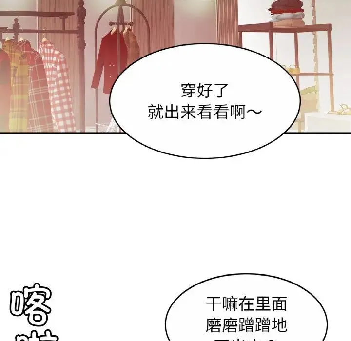 亲密一家人 第22話 第7页