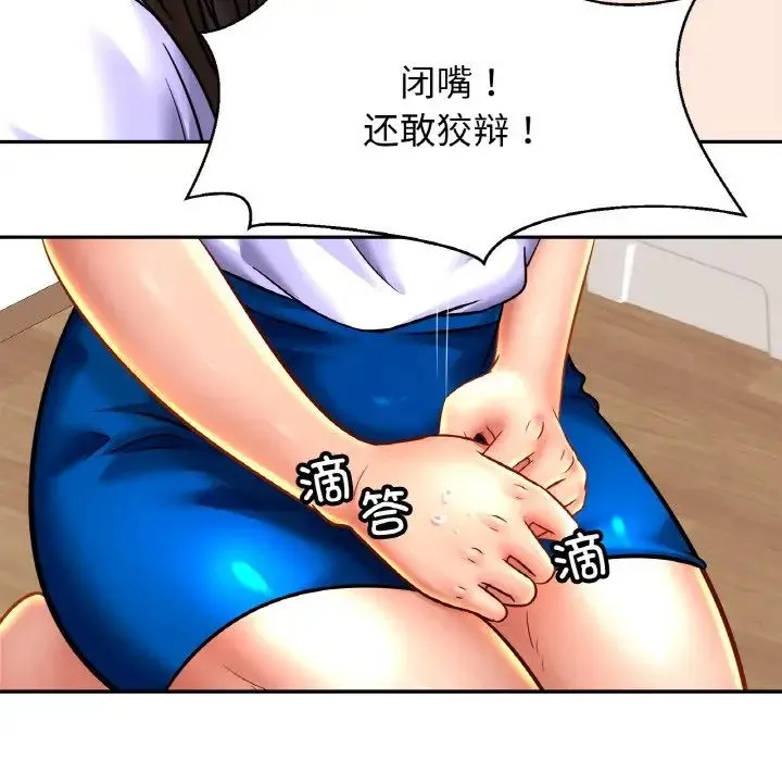 亲密一家人 第33話 第38页