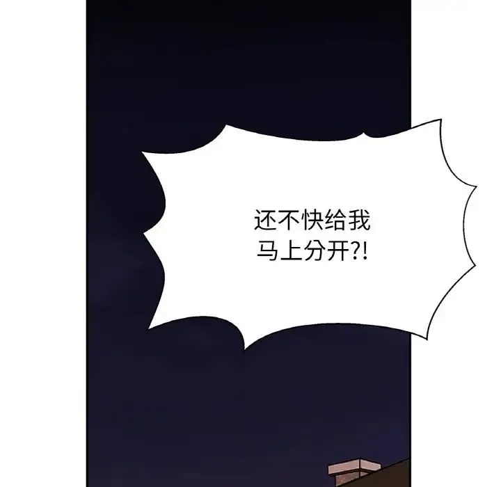 亲密一家人 第33話 第8页