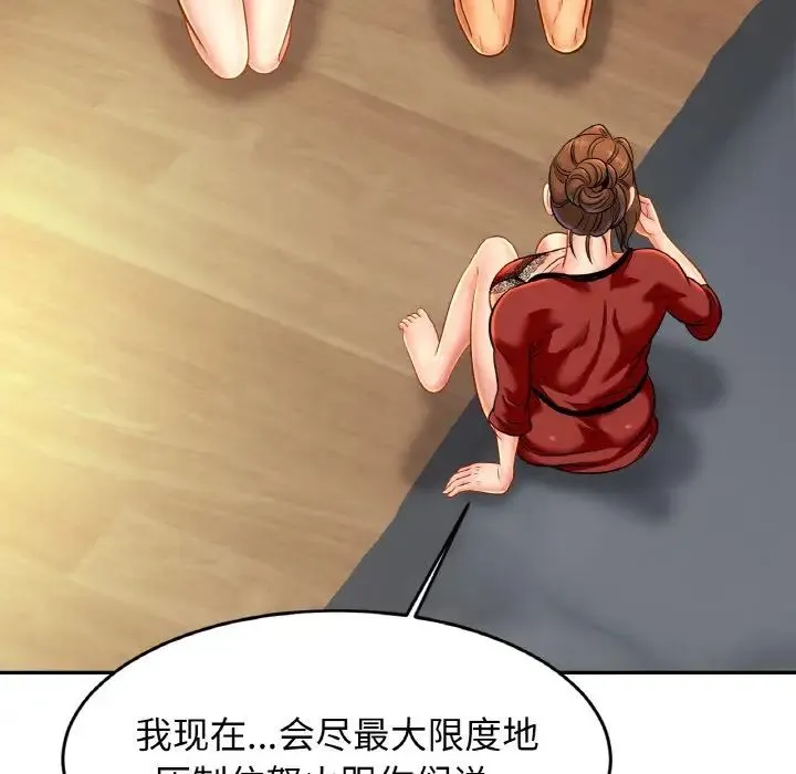 亲密一家人 第33話 第31页