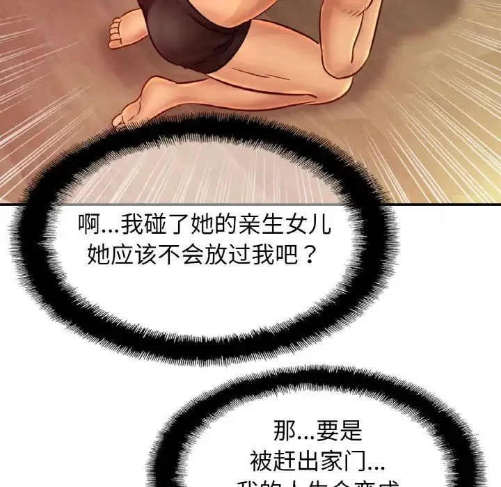 亲密一家人 第33話 第67页