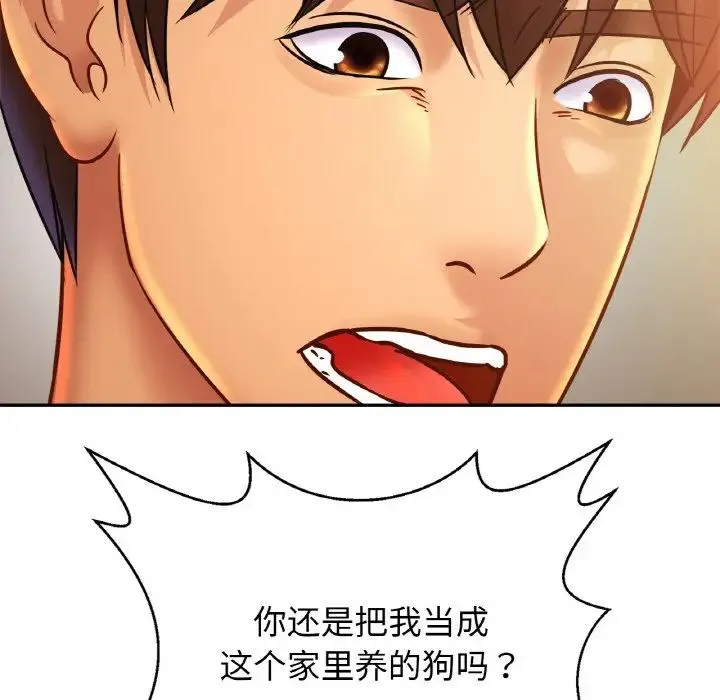 亲密一家人 第33話 第95页
