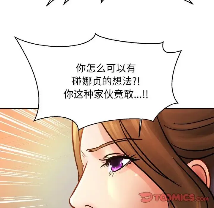 亲密一家人 第33話 第81页