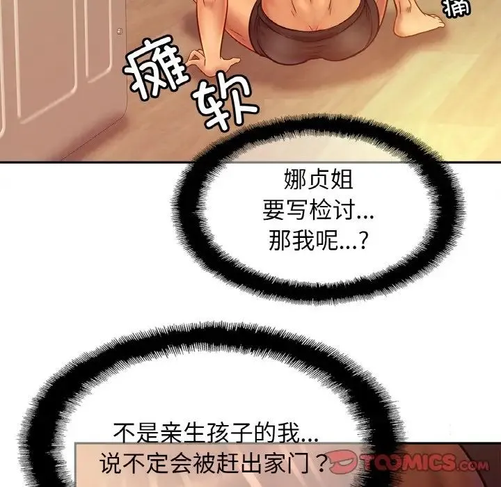 亲密一家人 第33話 第63页