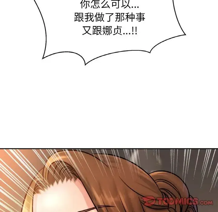 亲密一家人 第33話 第75页
