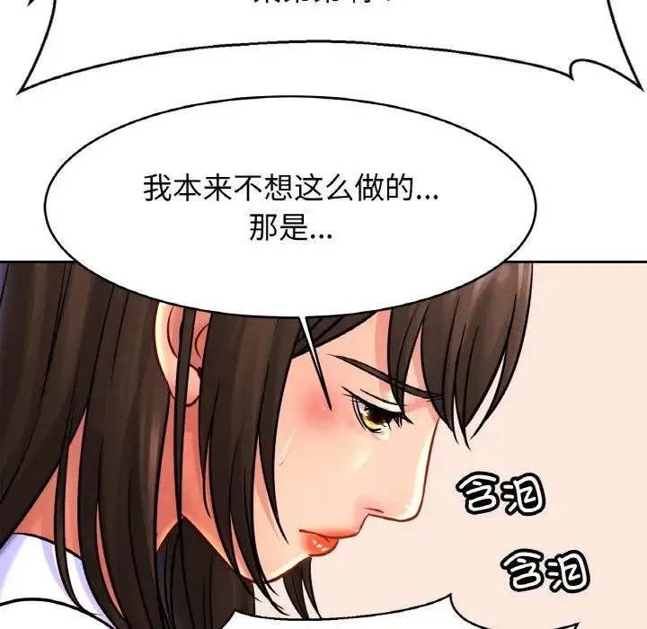 亲密一家人 第33話 第37页