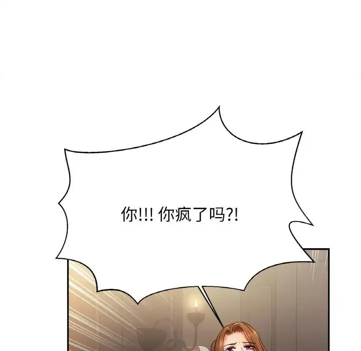 亲密一家人 第33話 第73页