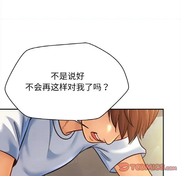 亲密一家人 第33話 第111页