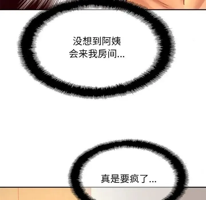 亲密一家人 第33話 第61页
