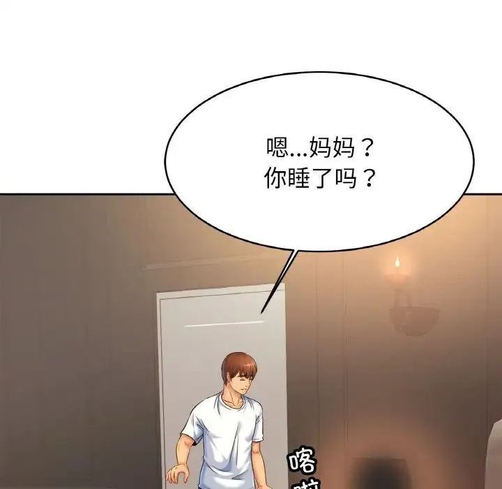 亲密一家人 第33話 第71页